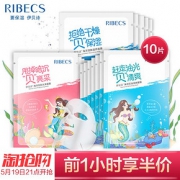 前1小时半价# 伊贝诗 人鱼补水保湿男女面膜*10