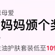 感恩母爱专场大促