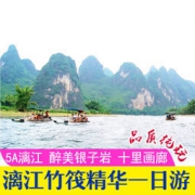 桂林旅游 阳朔精华纯玩 一日游