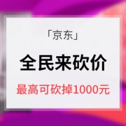 618预热# 京东 全民来砍价