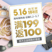 奥买家5.16周年庆 跨品类满199返100 百万洋货爆品特价