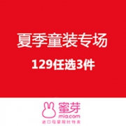 最爱贝壳元素 婴童时装秀