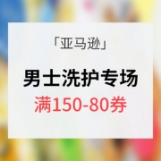 优惠券# 亚马逊 男士洗护专场