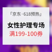 618预热# 京东 女性护理专场
