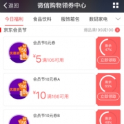 京东会员节：全品类优惠券