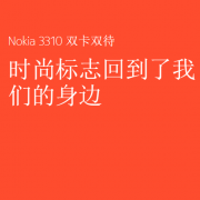 NOKIA 3310 复刻版 正式亮相中文官网