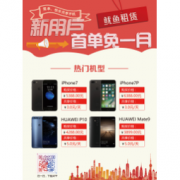 只需3块钱，人人都有iphone7