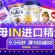 母婴进口精选专场大促