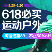 【618年中大促】运动户外专场
