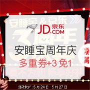 京东 安睡宝 3周年庆典