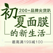 初夏面膜护肤尖货