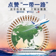 10点福利：点赞一带一路，送100M流量