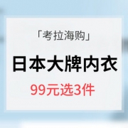 日本大牌内衣专场