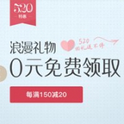 网易严选520返场促销