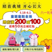 六一儿童节 服装优惠主会场