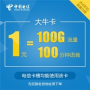 CHINA TELECOM 中国电信  免费体验2个月 大牛卡