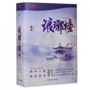 《琅琊榜》(修订典藏版)(套装共3册)