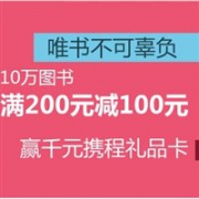 亚马逊中国自营现有10万图书唯书不可辜负推荐促销专场
