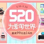 网易考拉海购：520为爱淘世界