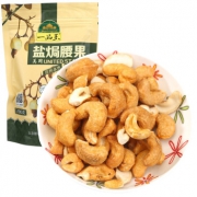 限地区：一品玉  美国盐焗腰果180g/袋