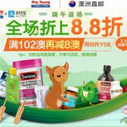 端午返场！澳洲RoyYoung大药房全场折上8.8折