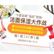 日本多庆屋中文官方商城现有洁面保湿护肤品折扣满减专场