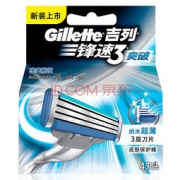吉列（Gillette） 锋速3突破 剃须刀刀片（4片装）