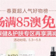 澳洲ChemistDirect大药房全场满85澳免邮，限重2.5kg