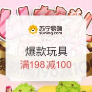 苏宁易购  61萌娃节 玩具献礼
