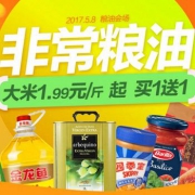 非常粮油 大米1.99元/斤起