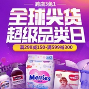 活动预告：京东全球购 516超级品类日 满299-150、599-300元