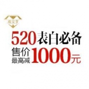 亚马逊中国：520表白必备，珠宝节专场