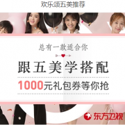 欢乐颂五美推荐