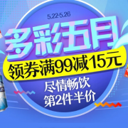 多彩五月 尽享畅饮