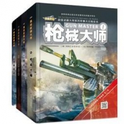 《超级武器大师》（套装共4册）+《DK机械运转的秘密》