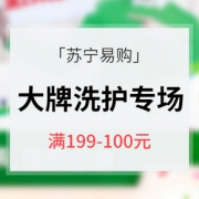 促销活动# 苏宁易购 汰渍洗护专场大促