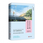 《世界很无聊，因你而有趣》