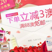 520爱你没商量！澳洲RoyYoung大药房全场满88澳免邮（限重3KG）