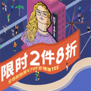 夏季T恤节