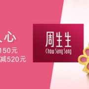 周生生珠宝专场