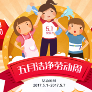 消毒除菌清洁专场大促