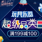 京东商城玩具199-100优惠券， 看看你能不能领得到咯