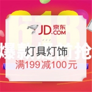 灯具灯饰 618提前抢