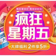 京东超市 疯狂星期五