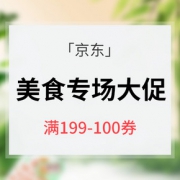 优惠券# 京东 知味观美食专场大促