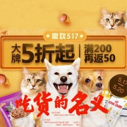 猫狗撒欢517大促