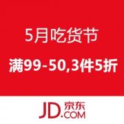 5月吃货节