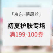 优惠券# 京东 蓓昂丝初夏护理 满199-100券