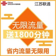 江苏联通沃快无限流量卡（激活到帐200元）