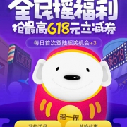 京东618 全民摇福利 最高618元白条直减券